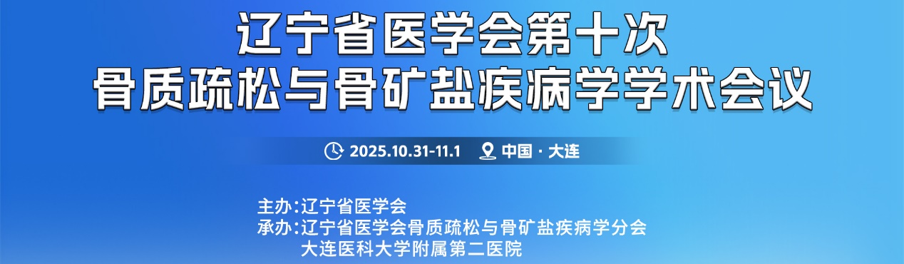辽宁省医学会
